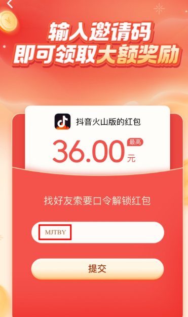 1611109781698782.png 抖音火山版邀请码怎么填写