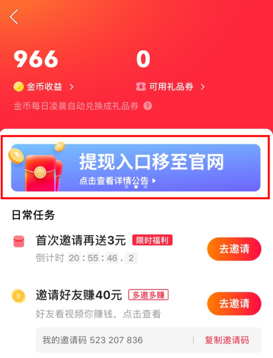 快手极速版2021最新怎么提现