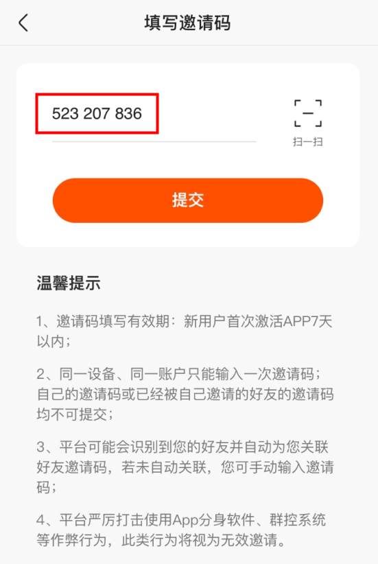 快手极速版2021邀请码是多少