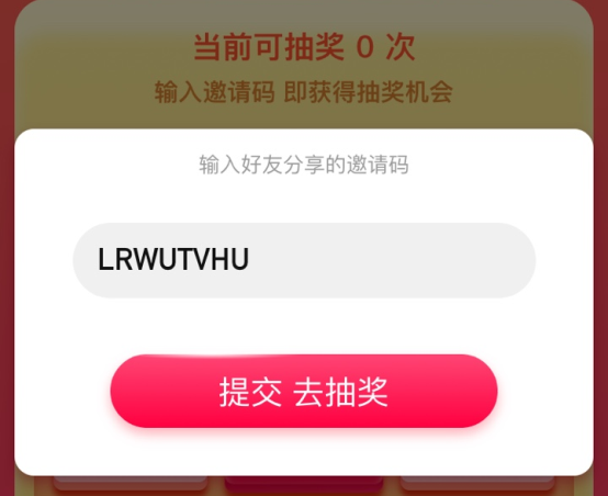 点淘直播邀请码是多少