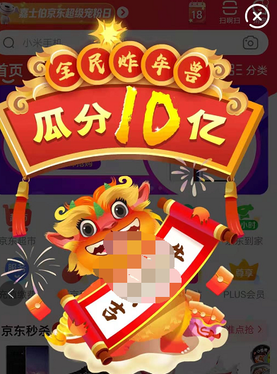 1611124069824033.png 京东2021全民炸年兽怎么玩
