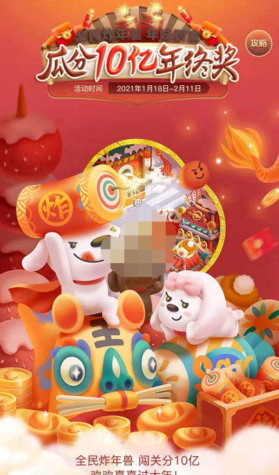1611124050746134.png 京东2021全民炸年兽怎么玩