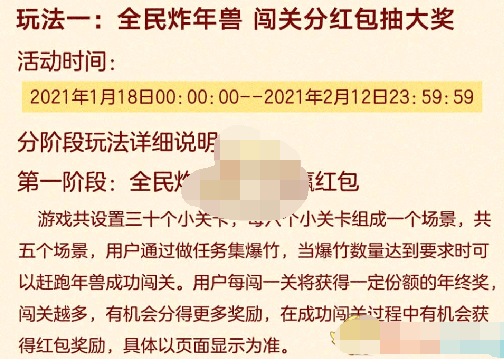 1611123992839277.png 京东2021全民炸年兽怎么玩