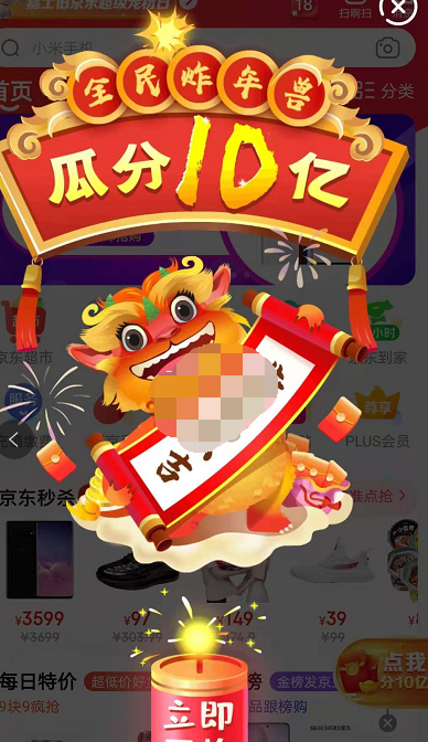 1611124434800204.png 京东2021全民炸年兽活动入口在哪