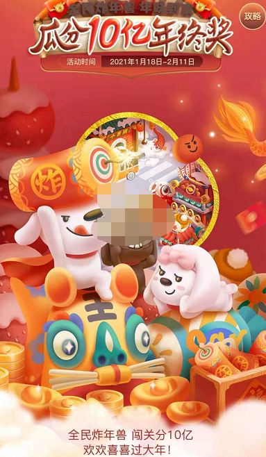 1611124393947782.png 京东2021全民炸年兽活动入口在哪