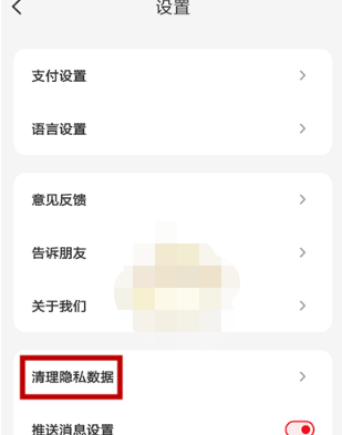 1611193356835006.png 云闪付交易记录怎么清除