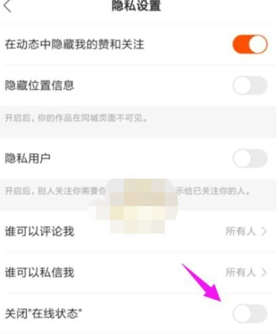 1611196873147609.png 快手在线状态怎么关闭