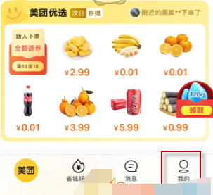 1611282481910512.png 美团天降红包怎么使用