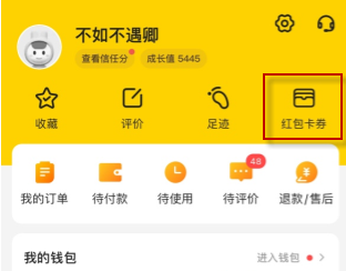 1611282469152305.png 美团天降红包怎么使用