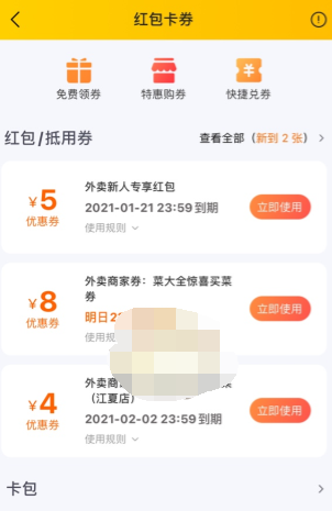 1611282461713159.png 美团天降红包怎么使用