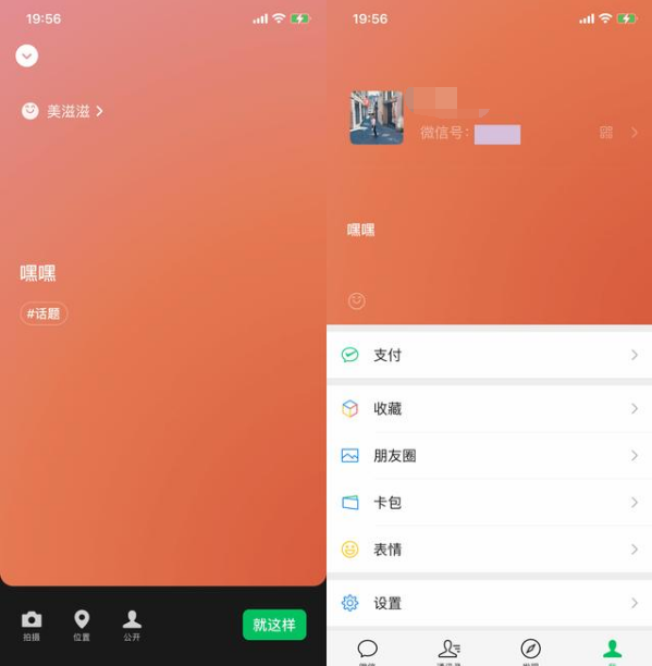 1611299626469574.png 微信8.0更新什么内容