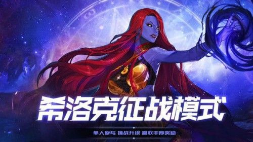 DNF希洛克征战模式怎么进