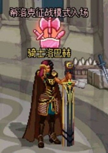 DNF希洛克征战模式怎么进