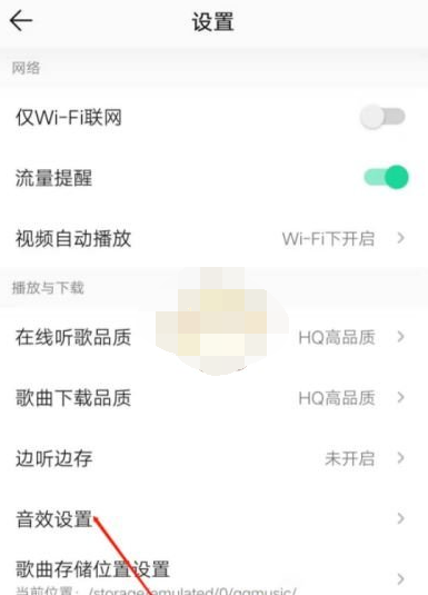 1611626333259049.png QQ音乐音效怎么设置
