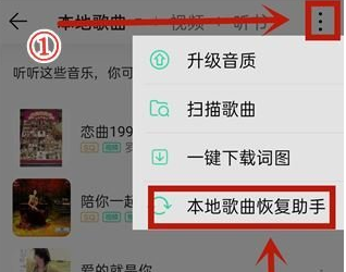 1611629324116262.png QQ音乐怎么恢复本地歌曲