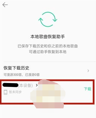 1611629316328379.png QQ音乐怎么恢复本地歌曲