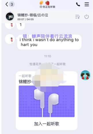 1611631595132062.png QQ音乐怎么和微信好友一起听歌