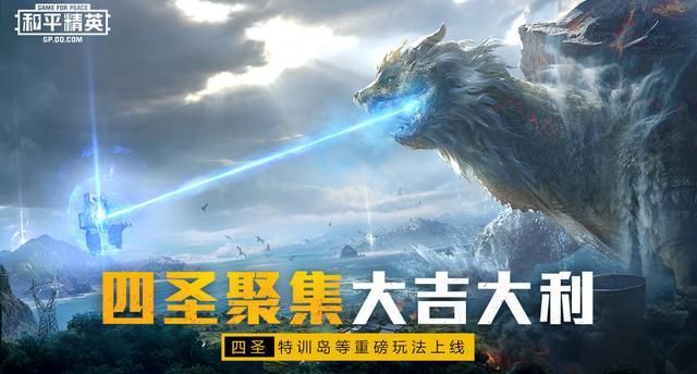 和平精英四圣降临在哪里
