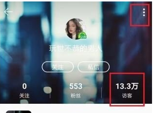 1611641008737023.png QQ音乐怎么删除访客记录
