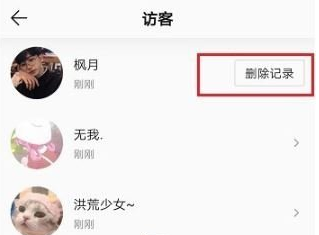 1611641004696969.png QQ音乐怎么删除访客记录