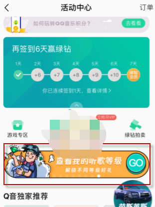 1611641903544972.png QQ音乐最高等级是多少
