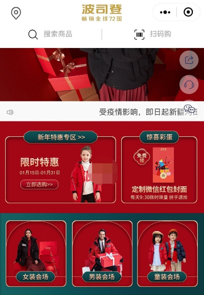 1611712469177556.png 微信波司登红包封面怎么领取