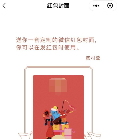 1611712455890934.png 微信波司登红包封面怎么领取