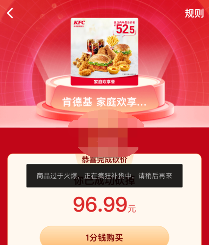1611713353471989.png 抖音极速版肯德基补货怎么解决