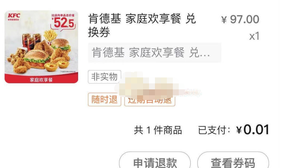 1611713323984178.png 抖音极速版肯德基补货怎么解决