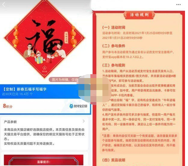 1611714295539029.png 支付宝五福礼盒怎么领取