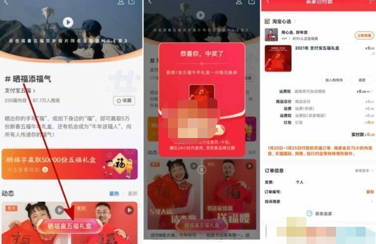 1611714284778666.png 支付宝五福礼盒怎么领取