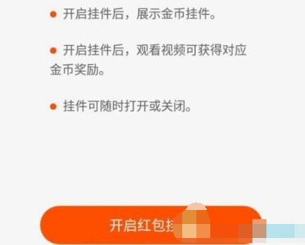 1611718470231259.png 快手极速版挂件怎么设置