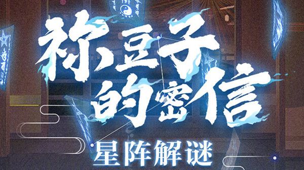 阴阳师人面树开的花叫什么