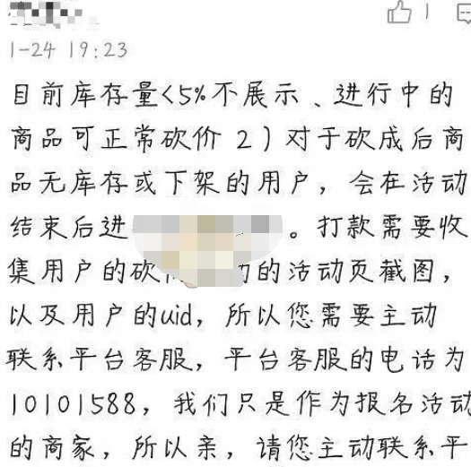 1611799121774641.png 抖音极速版砍价成功没货怎么解决