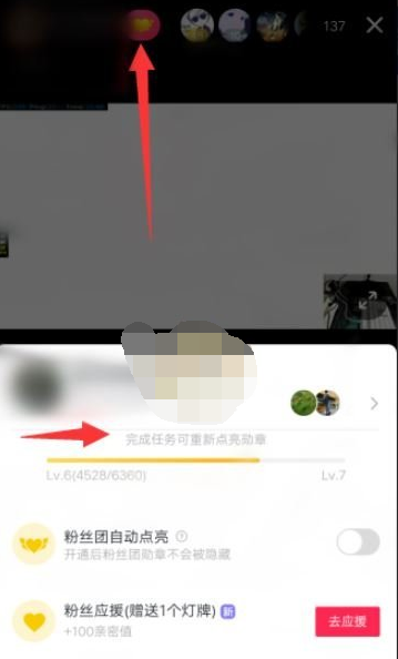 1611799577516243.png 抖音粉丝团勋章怎么隐藏