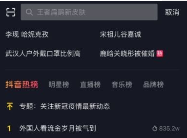 1611799976957147.png 抖音热搜榜怎么查看