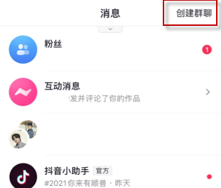 1611801213766368.png 抖音怎么创建群聊