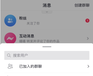 1611801207929553.png 抖音怎么创建群聊