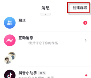 1611801396659269.png 抖音怎么群添加管理员