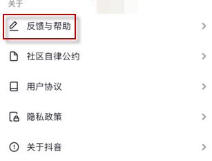 1611804547834566.png 抖音反馈回复怎么查看