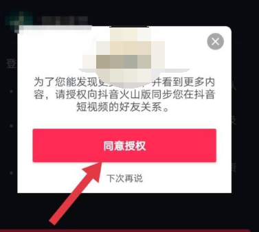 1611808824403635.png 抖音用火山账号登录怎么操作