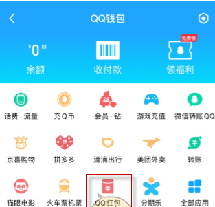 1611812915488537.png QQ怎么发面对面红包