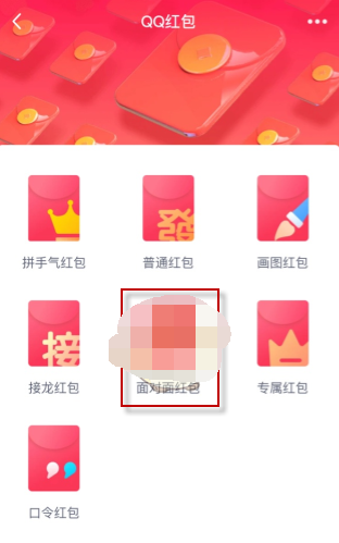1611812908290219.png QQ怎么发面对面红包