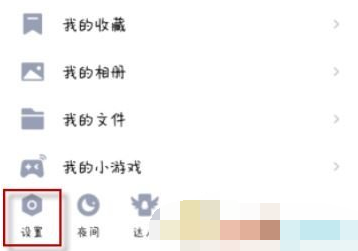 1611813405597774.png QQ怎么移除屏蔽好友