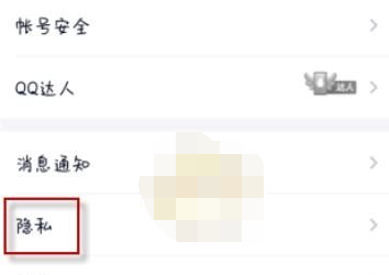1611813395572148.png QQ怎么移除屏蔽好友