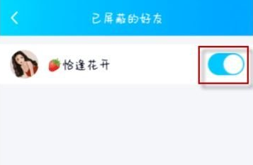 1611813377400183.png QQ怎么移除屏蔽好友
