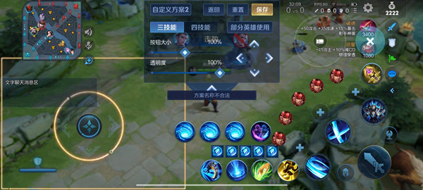 王者荣耀布局设置方案名称不合法怎么办