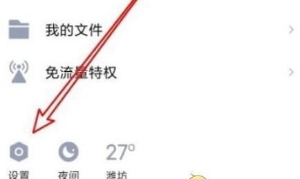 1611887268519540.png QQ怎么屏蔽附近人的消息