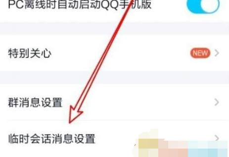 1611887251842218.png QQ怎么屏蔽附近人的消息