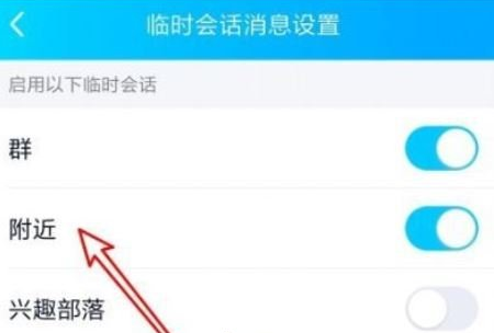 1611887243543716.png QQ怎么屏蔽附近人的消息